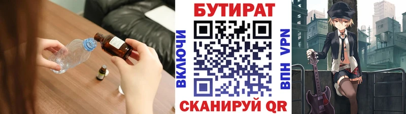 Бутират BDO  Серафимович 
