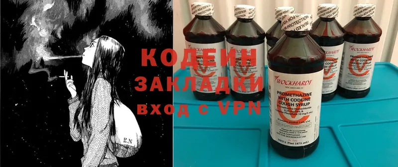 Кодеин напиток Lean (лин)  Серафимович 